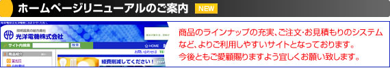 ホームページリニューアルしました