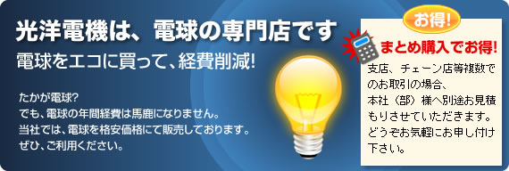 支店、チェーン店等複数でのお取引の場合、本社（部）様へ別途お見積もりさせていただきます。どうぞお気軽にお申し付け下さい。
