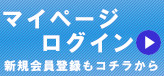 一般向けお客様用ページ