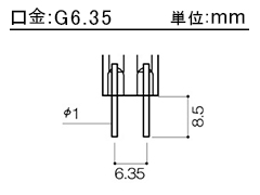 口金:G6.35