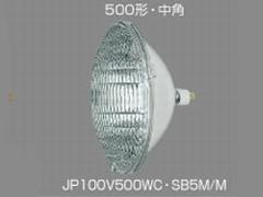 商品詳細 スタジオ用ハロゲン電球 M・E・P口金 JP100V500WC・SB5M/M2