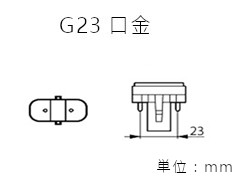 口金:G23