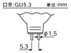ベース：GU5.3
