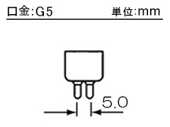 口金：G5