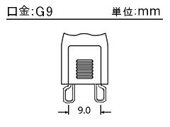 口金：G9