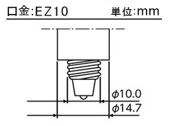 口金:EZ10